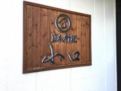 日本料理・山口