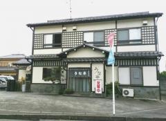 うな平
