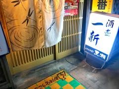 一新