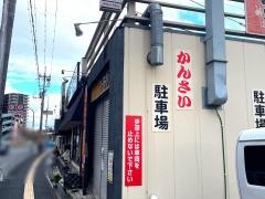 かんさい光明池店