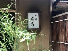 京家