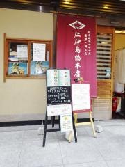仁伊島総本店