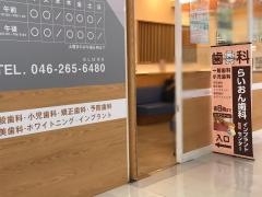らいおん歯科クリニック