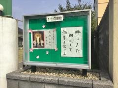 カトリック敦賀教会