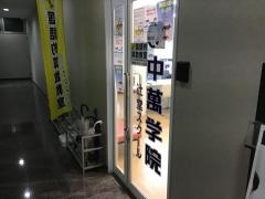 ＣＧ中萬学院　辻堂スクール