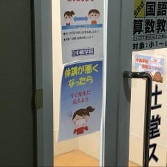 ＣＧ中萬学院　辻堂スクール