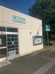 湯ノ岳ＰＡ