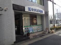 キタムラ歯科