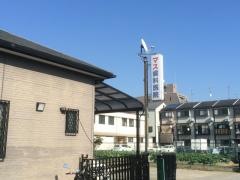 マス歯科医院