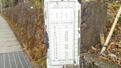「変電所前」バス停留所