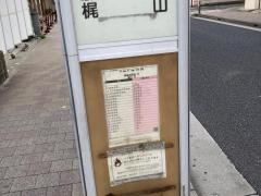 「鶴見駅入口」バス停留所