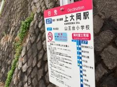 「岡村富士見坂」バス停留所