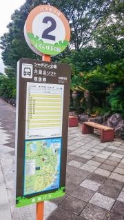 「ぐらんぱる公園」バス停留所