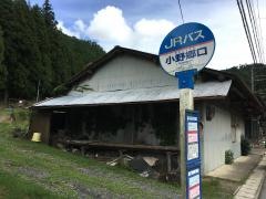 「小野郷口」バス停留所