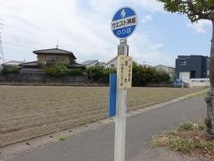 「垣内(網干余部線)」バス停留所