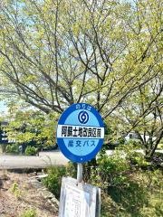 「阿蘇土地改良区前」バス停留所