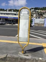 「上間(那覇市民体育館前)」バス停留所