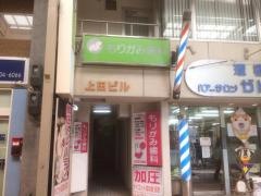 もりがみ歯科