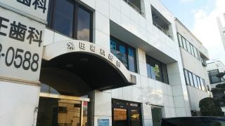 米田歯科医院