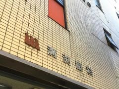 溝渕歯科クリニック