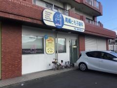 高橋とも子歯科