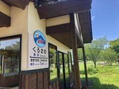 黒沢駅