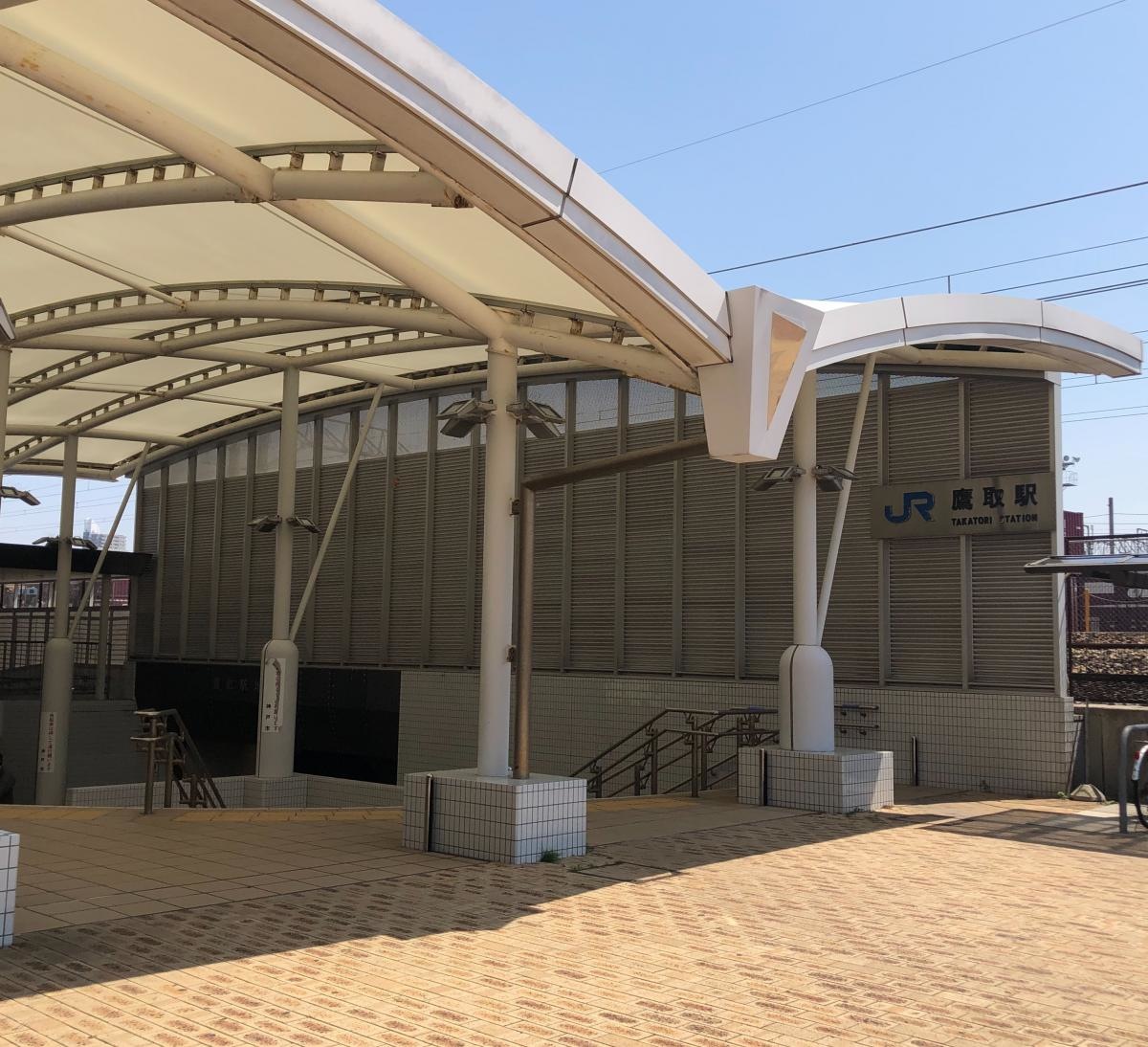鷹取駅