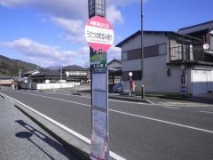 「うだつの町並み通り」バス停留所