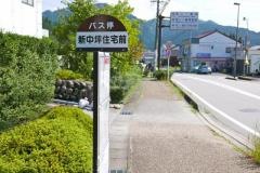 「新中坪住宅前」バス停留所
