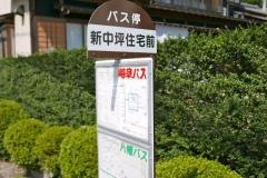 「新中坪住宅前」バス停留所