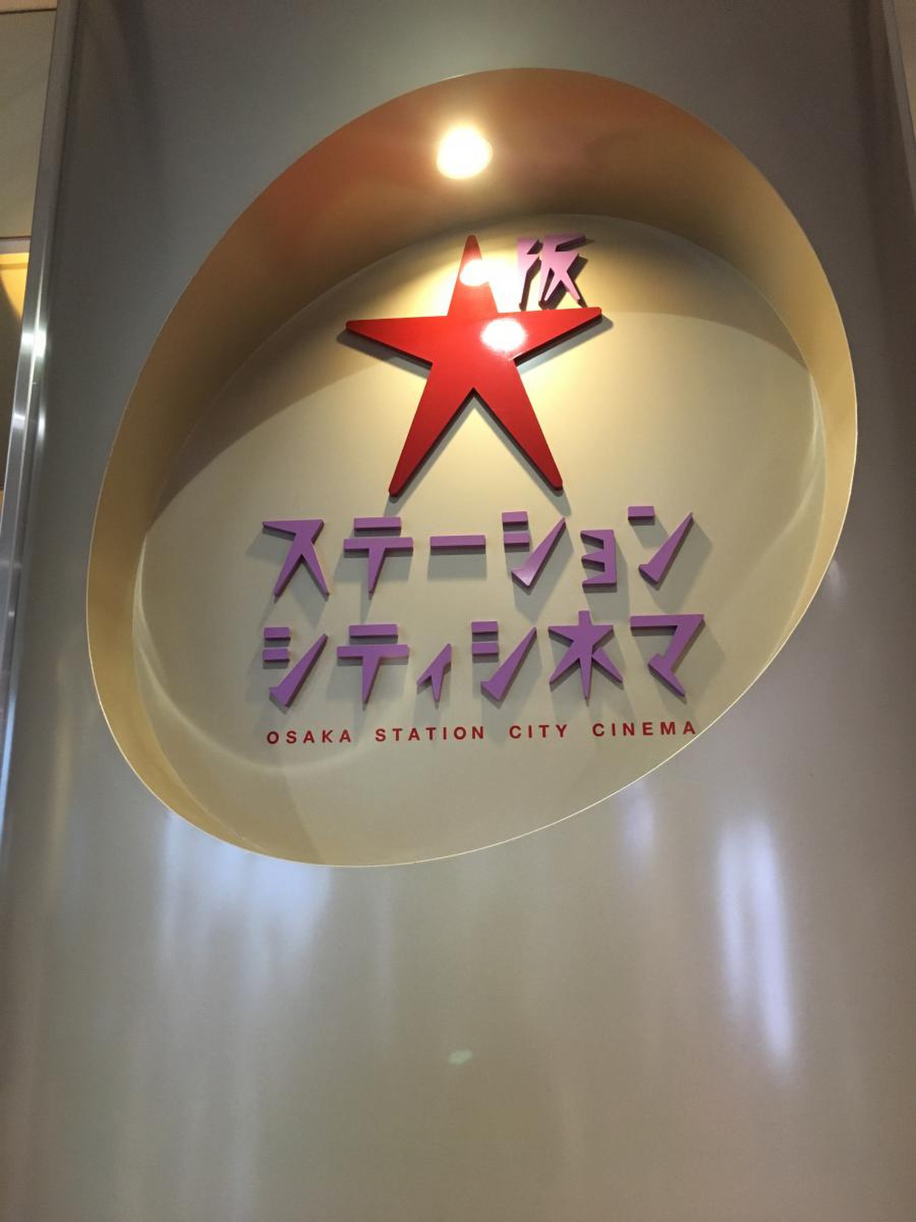 ステーション シネマ 梅田