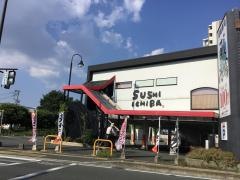 九州すし市場　浜線バイパス店