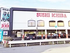 九州すし市場　浜線バイパス店
