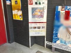 鶤鶏や