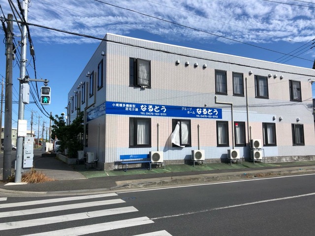 なるとう