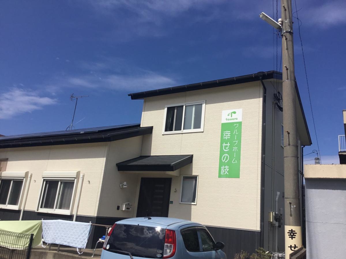 幸せの枝