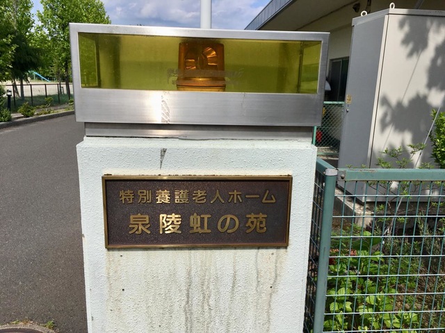 泉陵虹の苑 施設外観