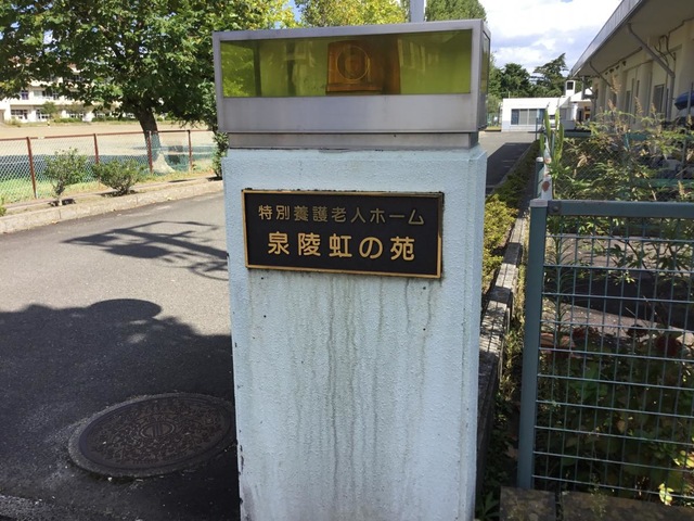 泉陵虹の苑