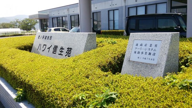 ハワイ信生苑 看板