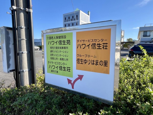 ハワイ信生苑