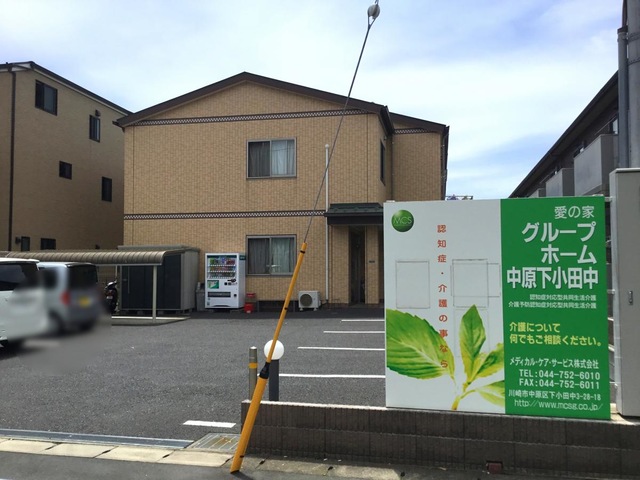 愛の家グループホーム　中原下小田中 建物全景