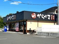 からやま　埼玉深谷店