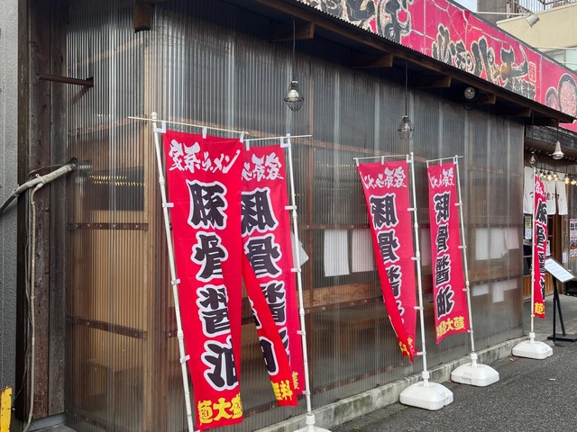 必死のパッチ製麺所／ホームメイト