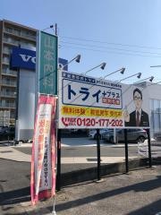 個別指導塾トライプラス　倉敷四十瀬校