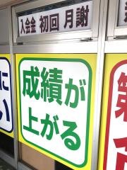 個別指導塾の対話式進学塾１対１ネッツ　寺家校