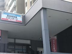 個別指導塾スタンダード　新宮中央駅前教室