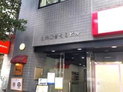 岸本歯科クリニック