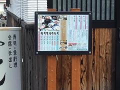 のんき亭　沼田店