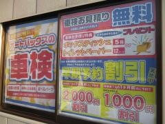 オートバックス津山インター店