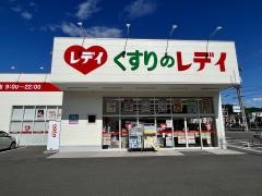 くすりのレデイ船木店